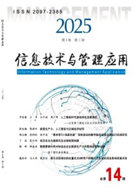 信息技術(shù)與管理應(yīng)用