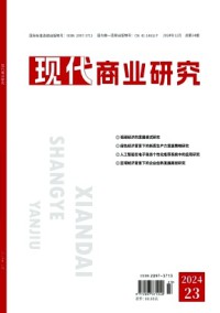 現(xiàn)代商業(yè)研究